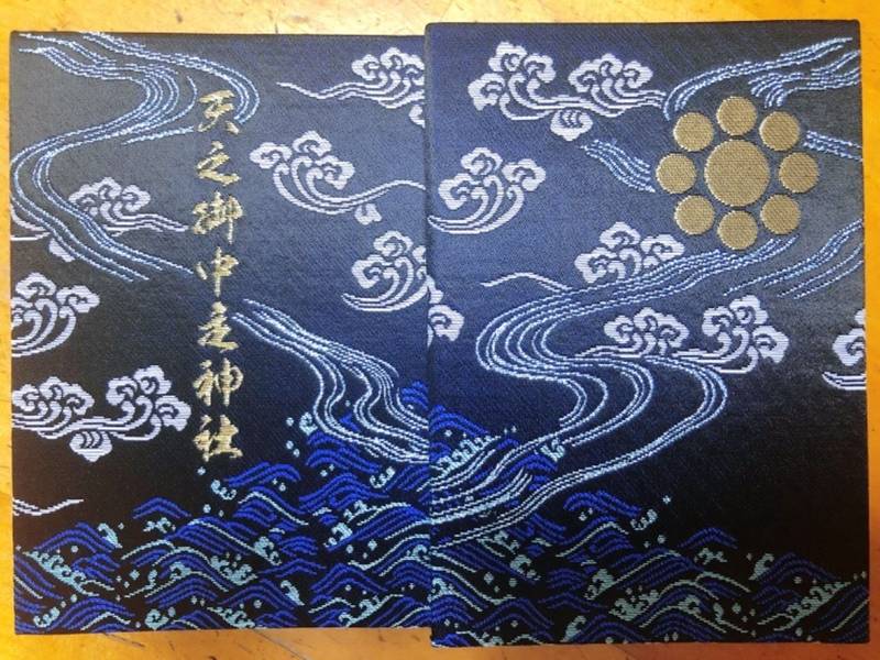 天之御中主神社 妙見神社 御朱印帳 鹿児島 Omairi おまいり 天之御中主神社 妙見神社 御朱印帳 鹿児島 Omairi おまいり