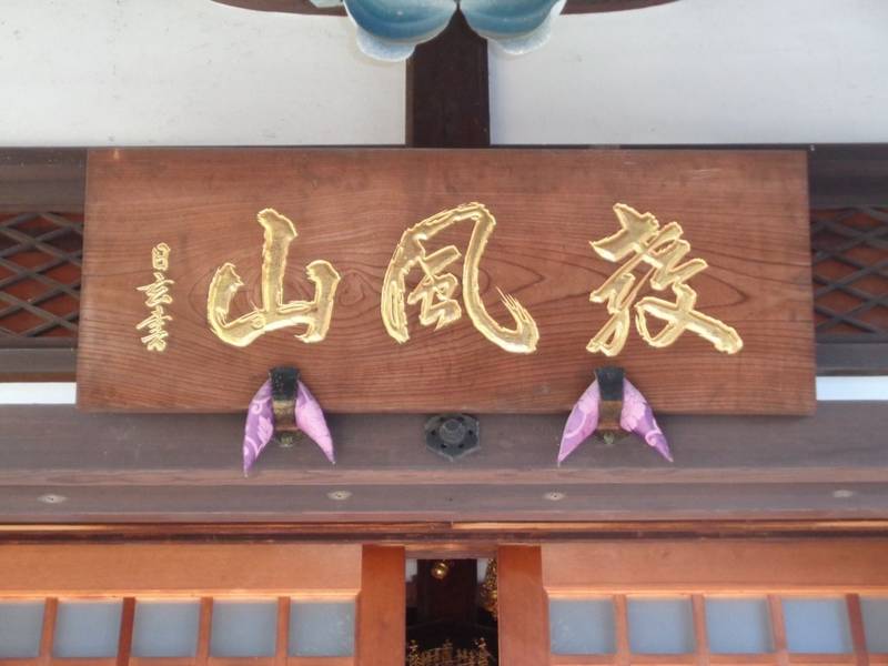 大久寺,東京都北区田端3-21-1