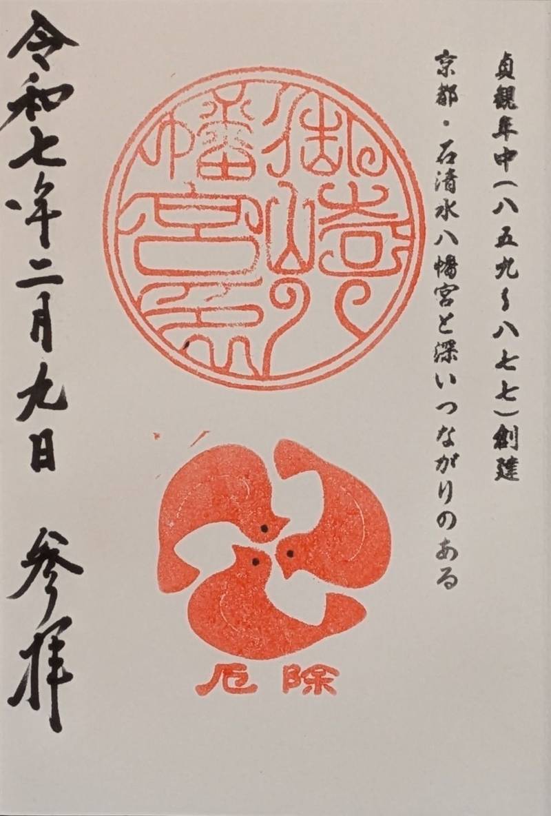 御崎八幡神社,兵庫県神戸市兵庫区御崎本町1丁目1-49