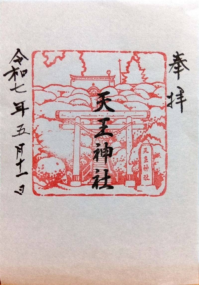 天王神社,青森県上北郡七戸町字天王12-1