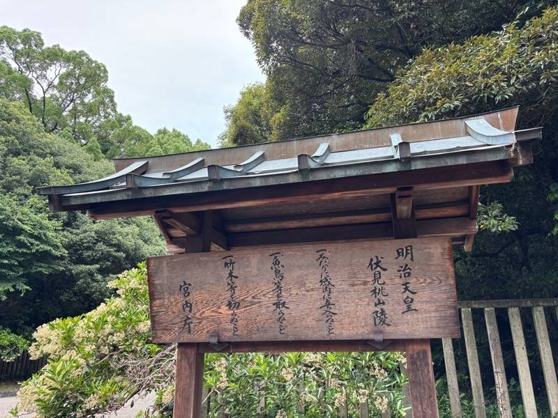 伏見桃山陵  (明治天皇陵),京都府京都市伏見区桃山町古城山