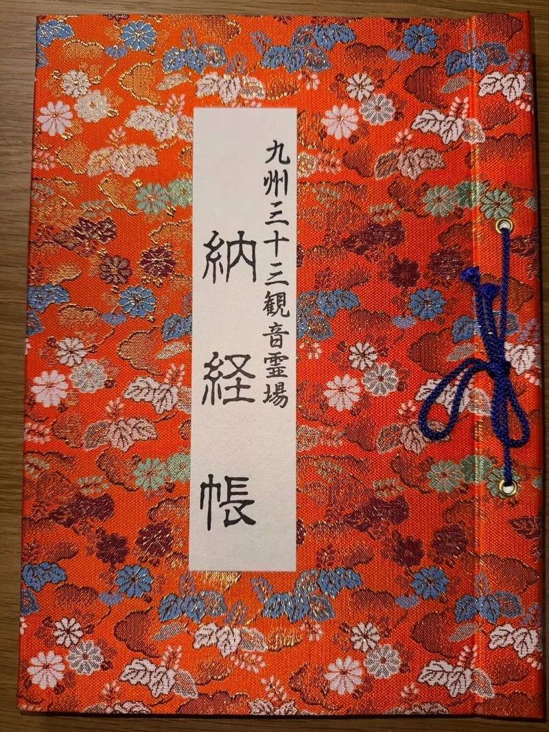 鎮国寺,福岡県宗像市吉田966