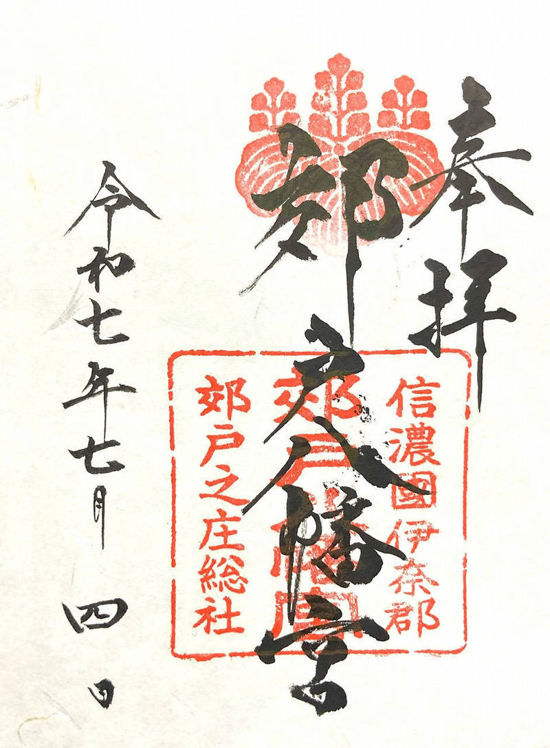 郊戸八幡宮,長野県飯田市今宮町４丁目６２０７