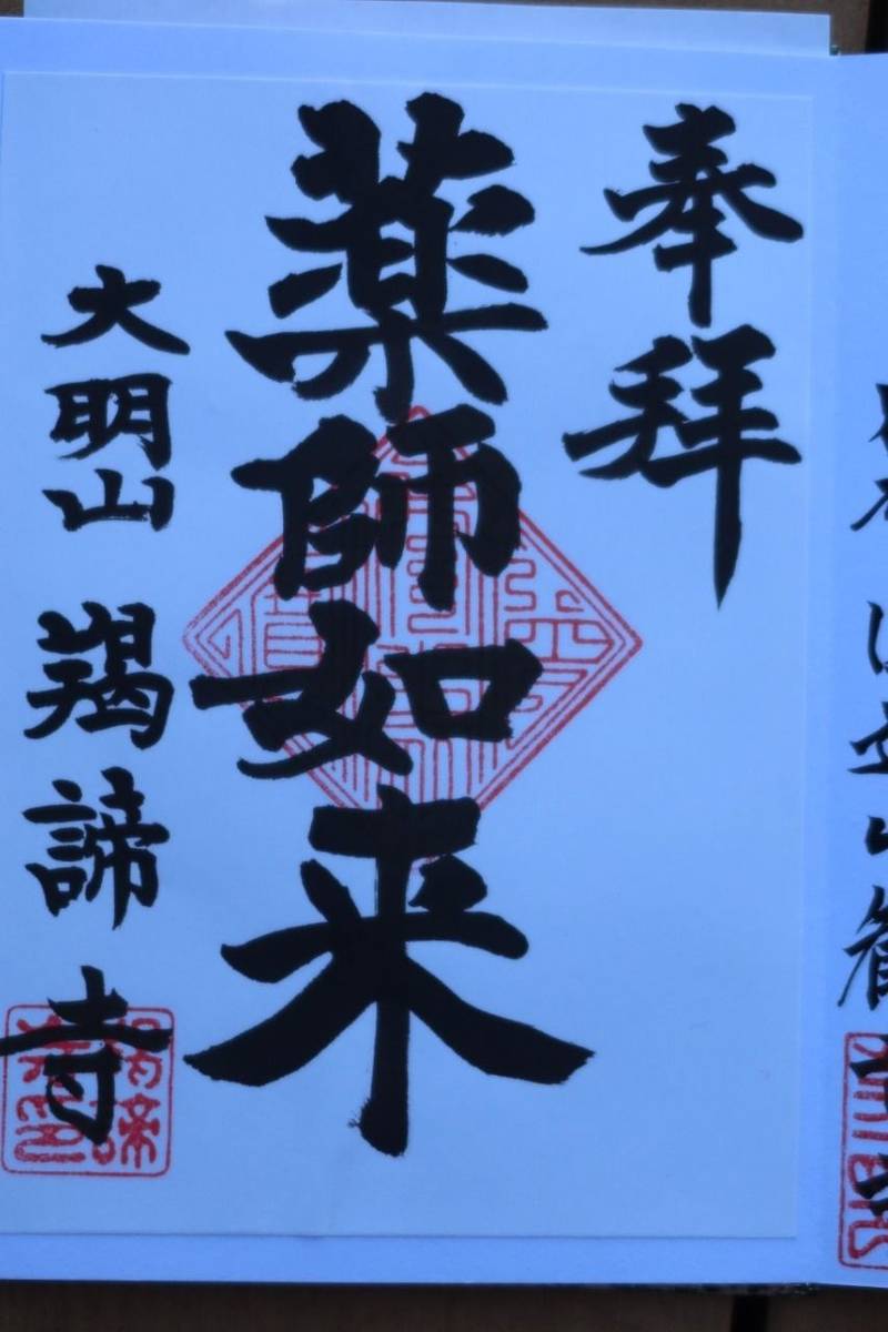 羯諦寺,大分県速見郡日出町豊岡3460