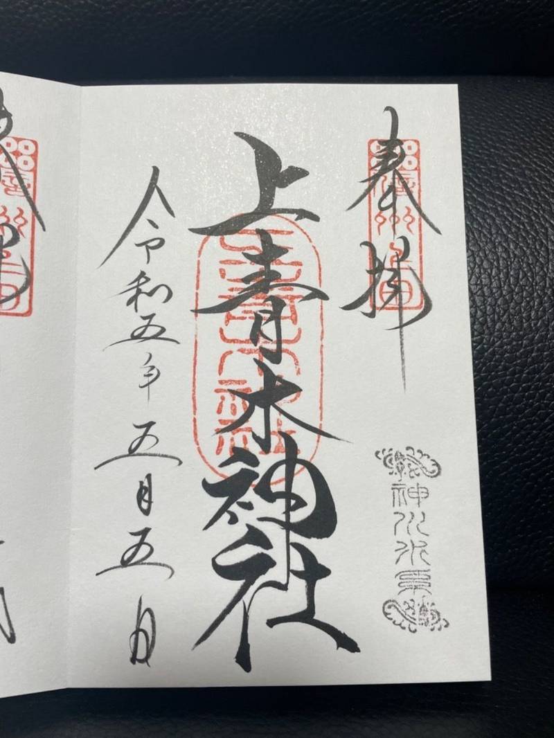 上青木神社,長野県上田市蒼久保中村266-277