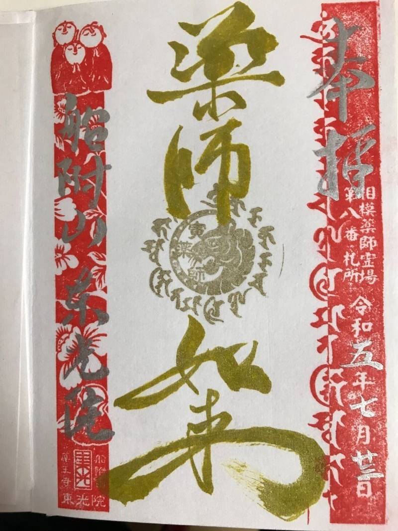 船附山 東光院,神奈川県中郡大磯町大磯1525