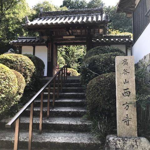 無量寿院,岡山県岡山市東区広谷135
