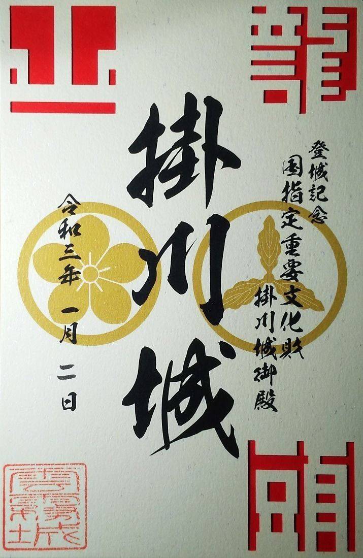 掛川城 御朱印 掛川市 静岡県 Omairi おまいり 掛川城 御朱印 掛川市 静岡県 Omairi おまいり