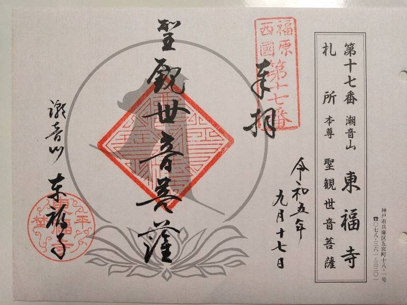 東福寺,兵庫県神戸市兵庫区五宮町18-1