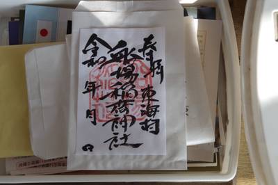 今鹿島神社,御朱印,mush1954