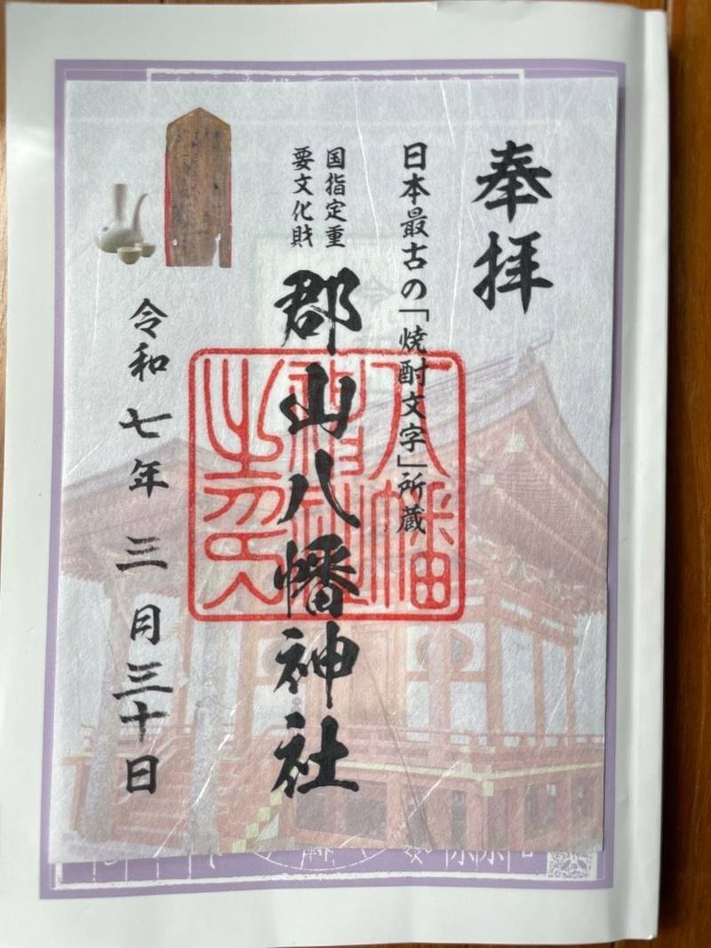 郡山八幡神社,鹿児島県伊佐市大口大田1549