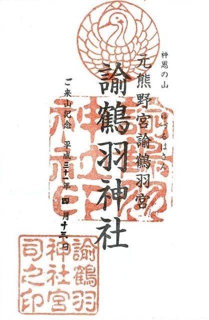 諭鶴羽神社,兵庫県南あわじ市灘黒岩472番地
