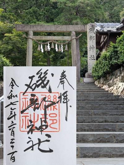 磯部神社,御朱印,ちびはは