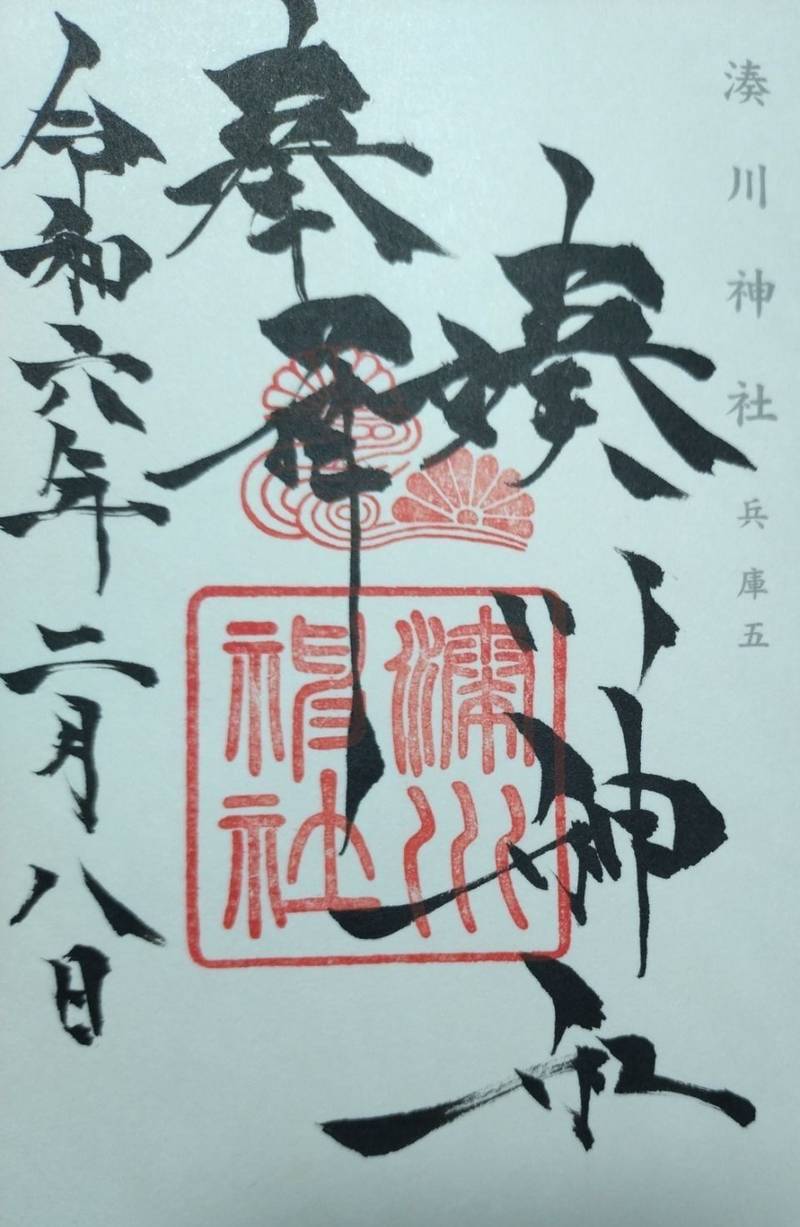 湊川神社   (楠公さん),兵庫県神戸市中央区多聞通3-1-1