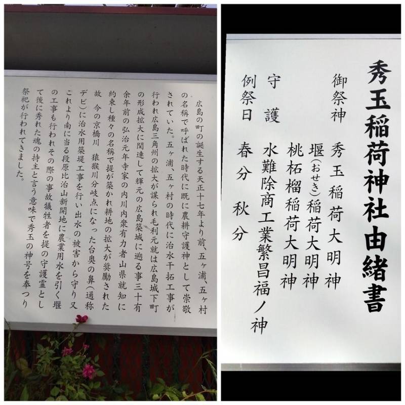 秀玉稲荷神社,広島県広島市南区京橋町１４