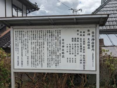 古川神社,見どころ,ミカ