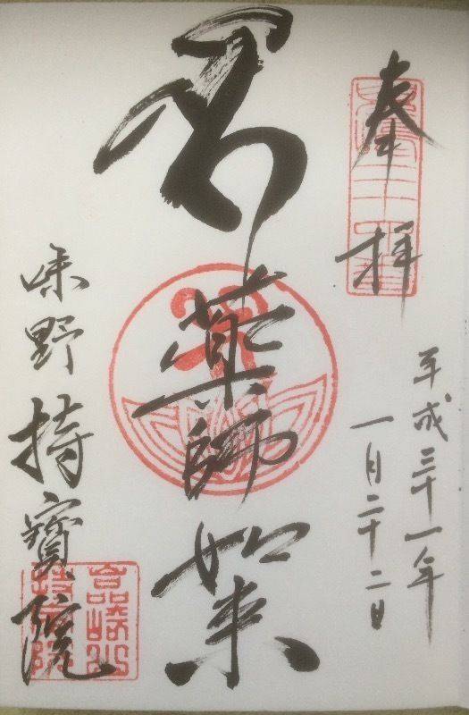 本願寺持宝院,岡山県倉敷市児島味野2ー5ー8