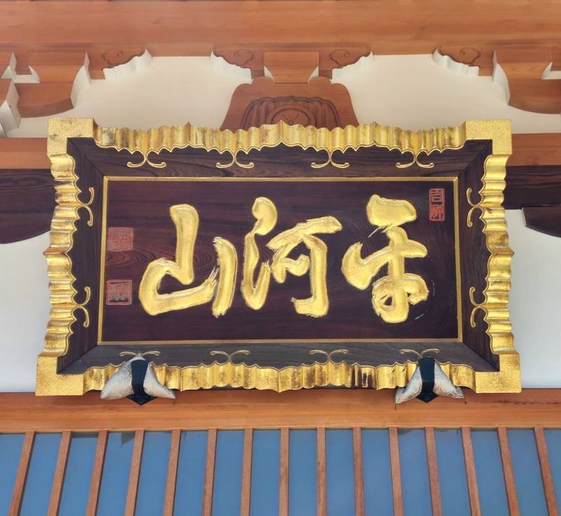 法恩寺,東京都墨田区太平１丁目２６−１６