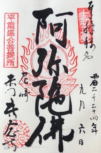 赤門 専念寺,兵庫県尼崎市寺町１２