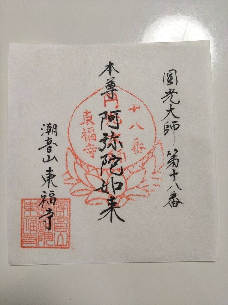 東福寺,兵庫県神戸市兵庫区五宮町18-1