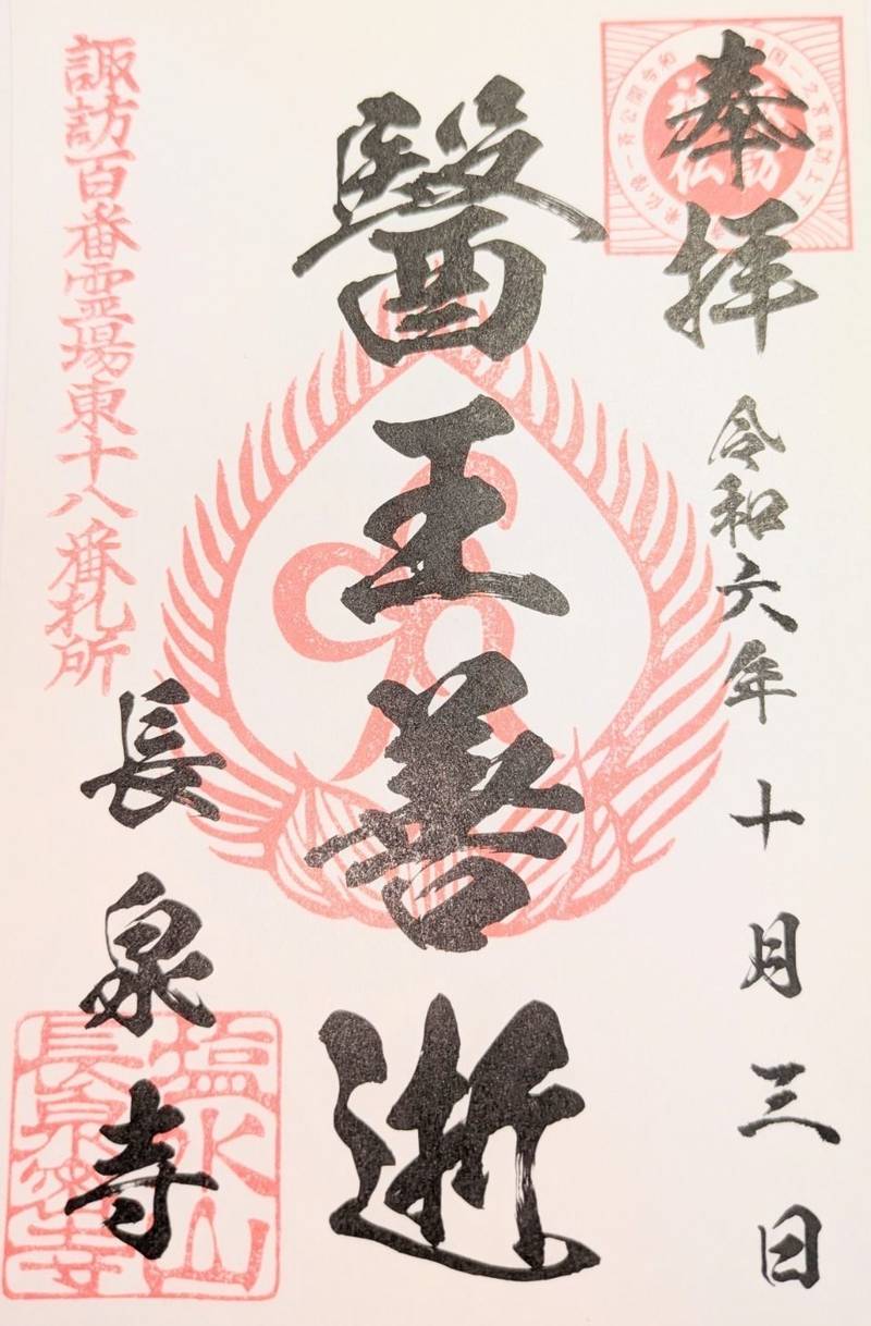 長泉寺,長野県諏訪郡富士見町落合瀬沢新田12098