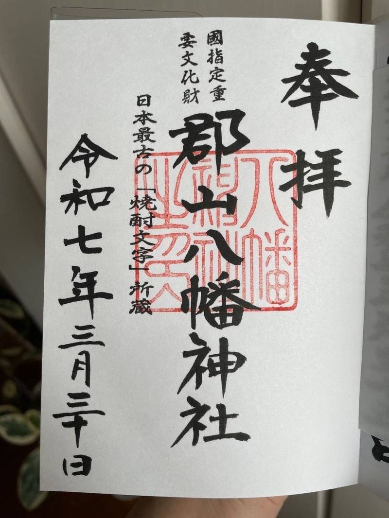 郡山八幡神社,鹿児島県伊佐市大口大田1549