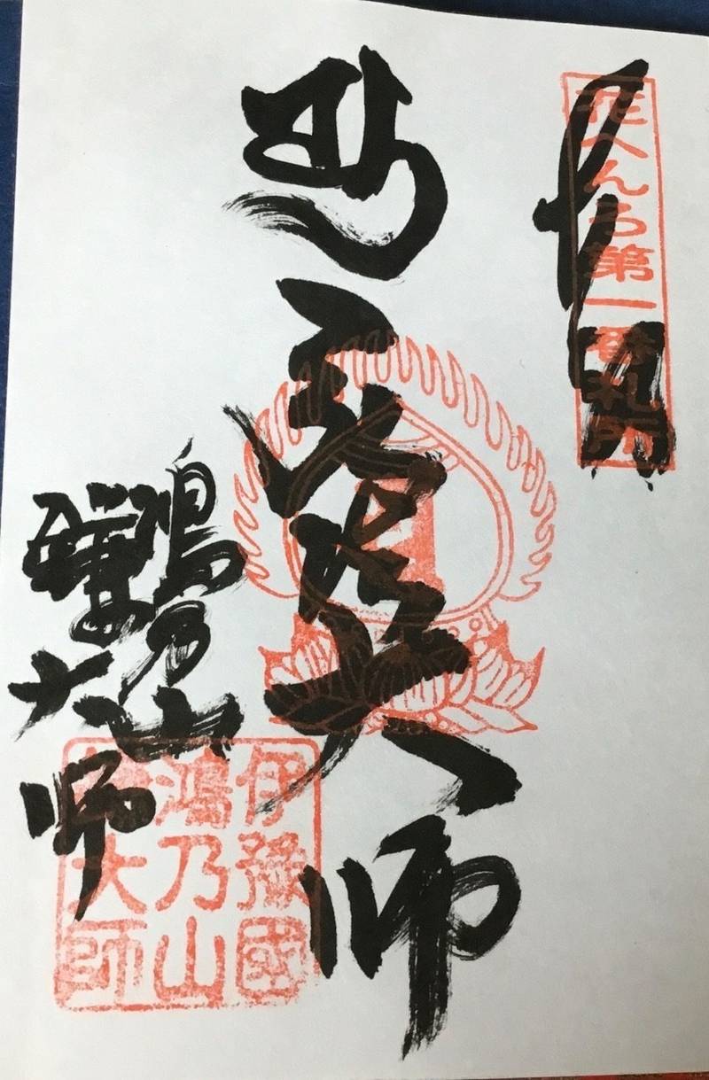 鎌大師堂,愛媛県松山市下難波甲1063