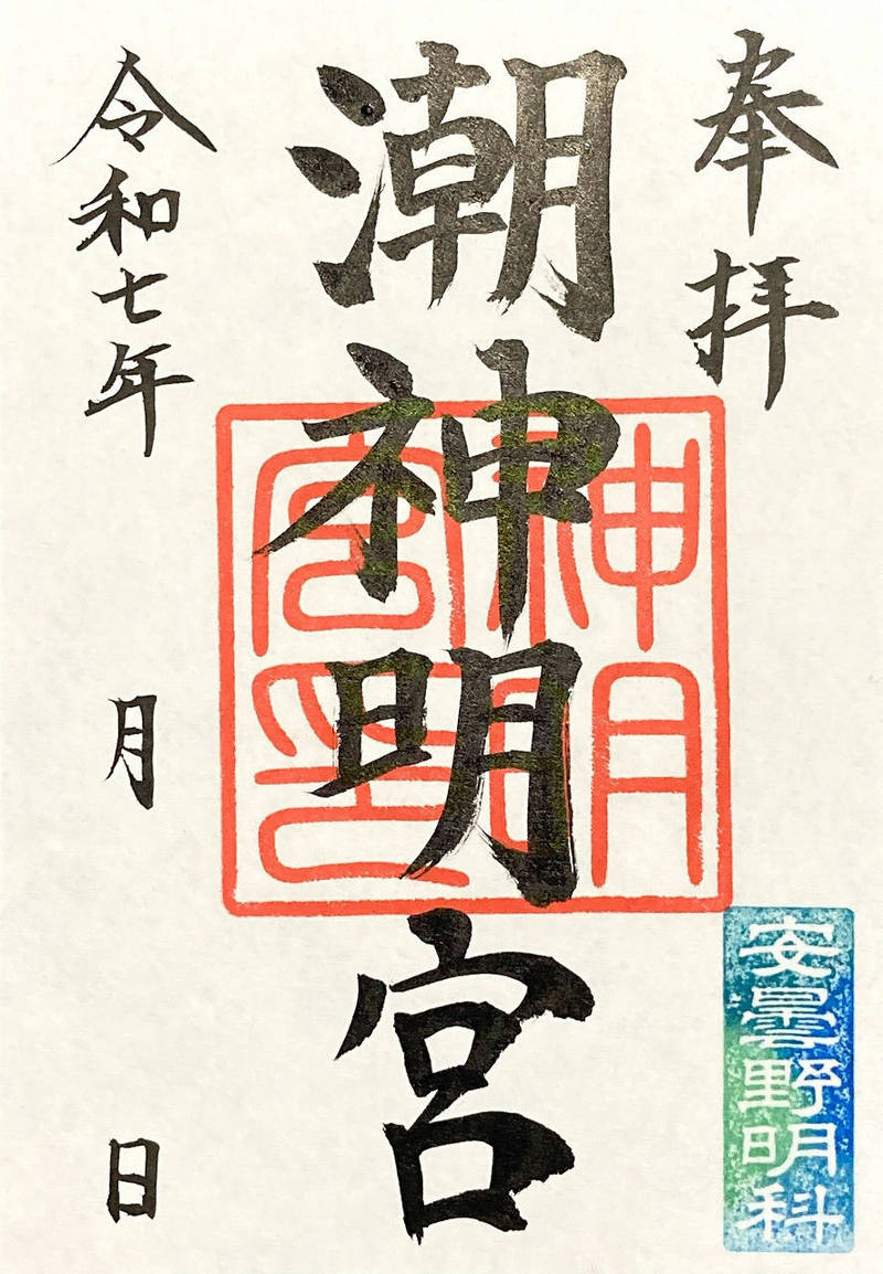 潮神明宮,長野県安曇野市明科東川手字潮914
