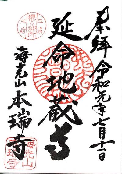 本瑞寺 三浦市/神奈川県 Omairi(おまいり)