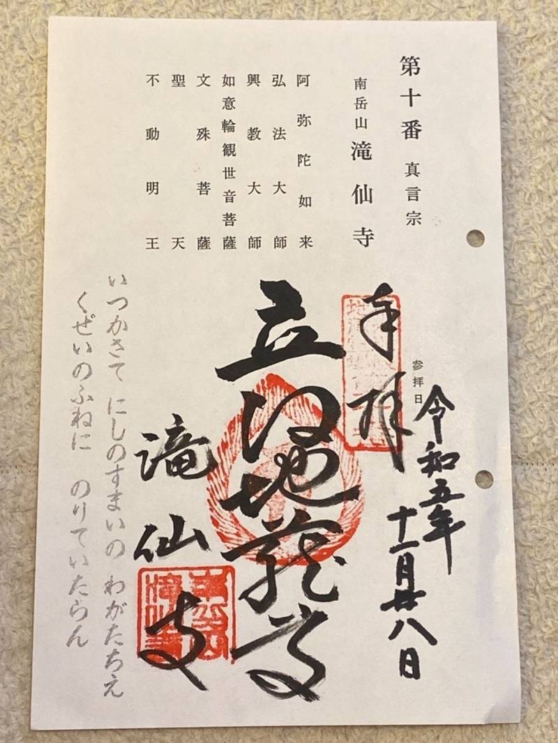 滝仙寺,三重県伊賀市滝236