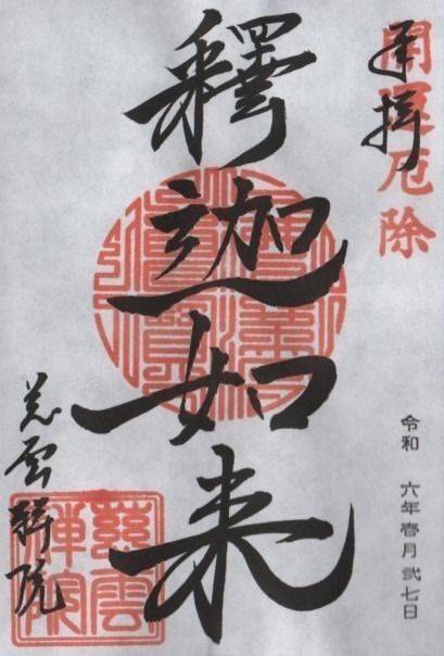 慈雲院 (妙心寺塔頭),京都府京都市右京区花園妙心寺町６７