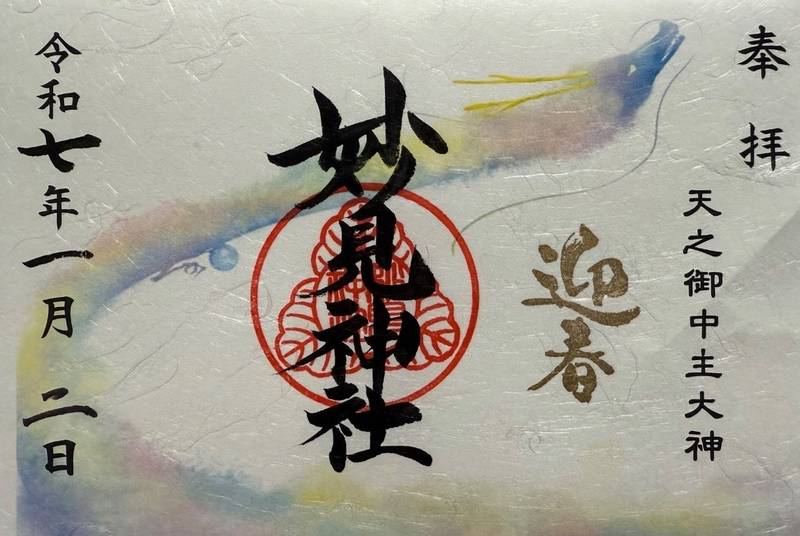 妙見神社,佐賀県唐津市藤崎通7022
