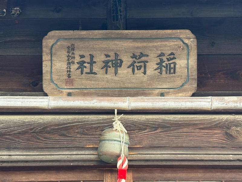 稲荷神社    (矢野口),東京都稲城市矢野口829-1