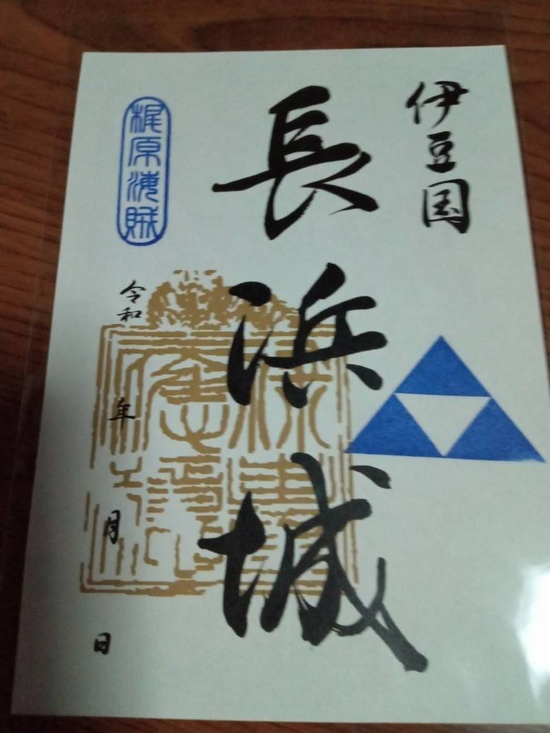 長浜城跡,静岡県沼津市内浦重須