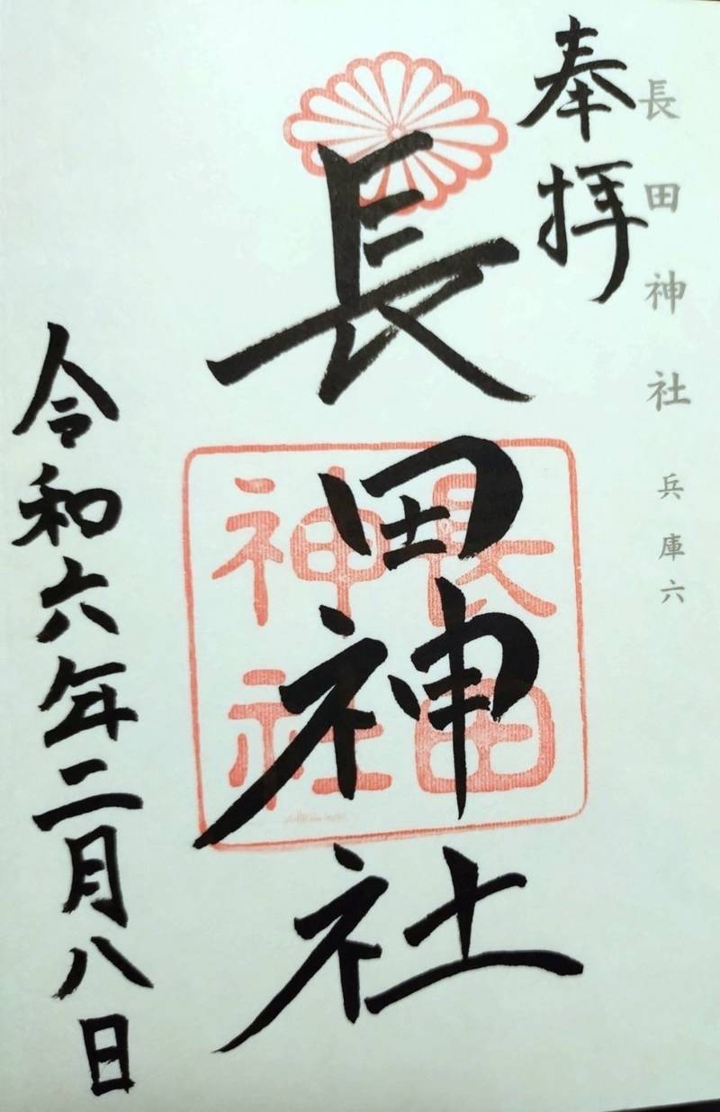 長田神社,兵庫県神戸市長田区長田町3-1-1