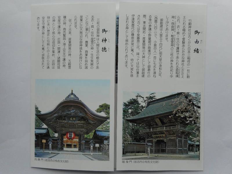 竹駒神社 授与品 岩沼市 宮城県 Omairi おまいり