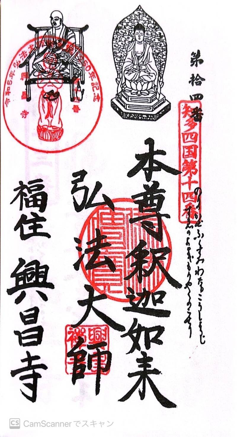 興昌寺,愛知県知多郡阿久比町福住字東脇10番地