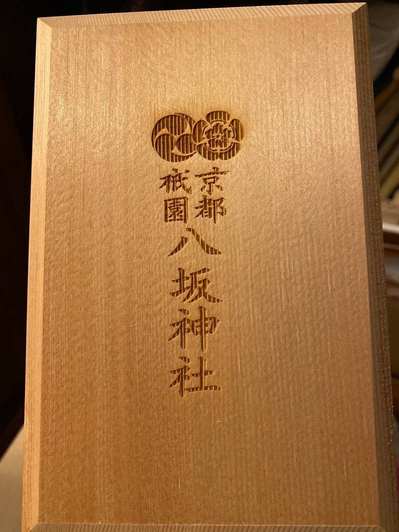 八坂神社 御朱印帳 京都市 京都府 Omairi おまいり