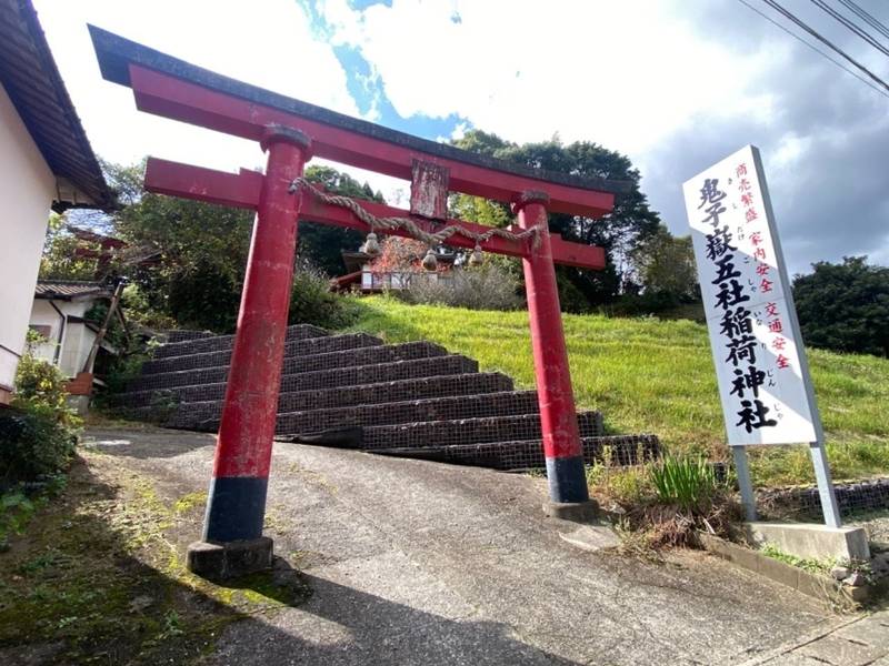 鬼子嶽五社稲荷神社,佐賀県武雄市武内町大字真手野28394