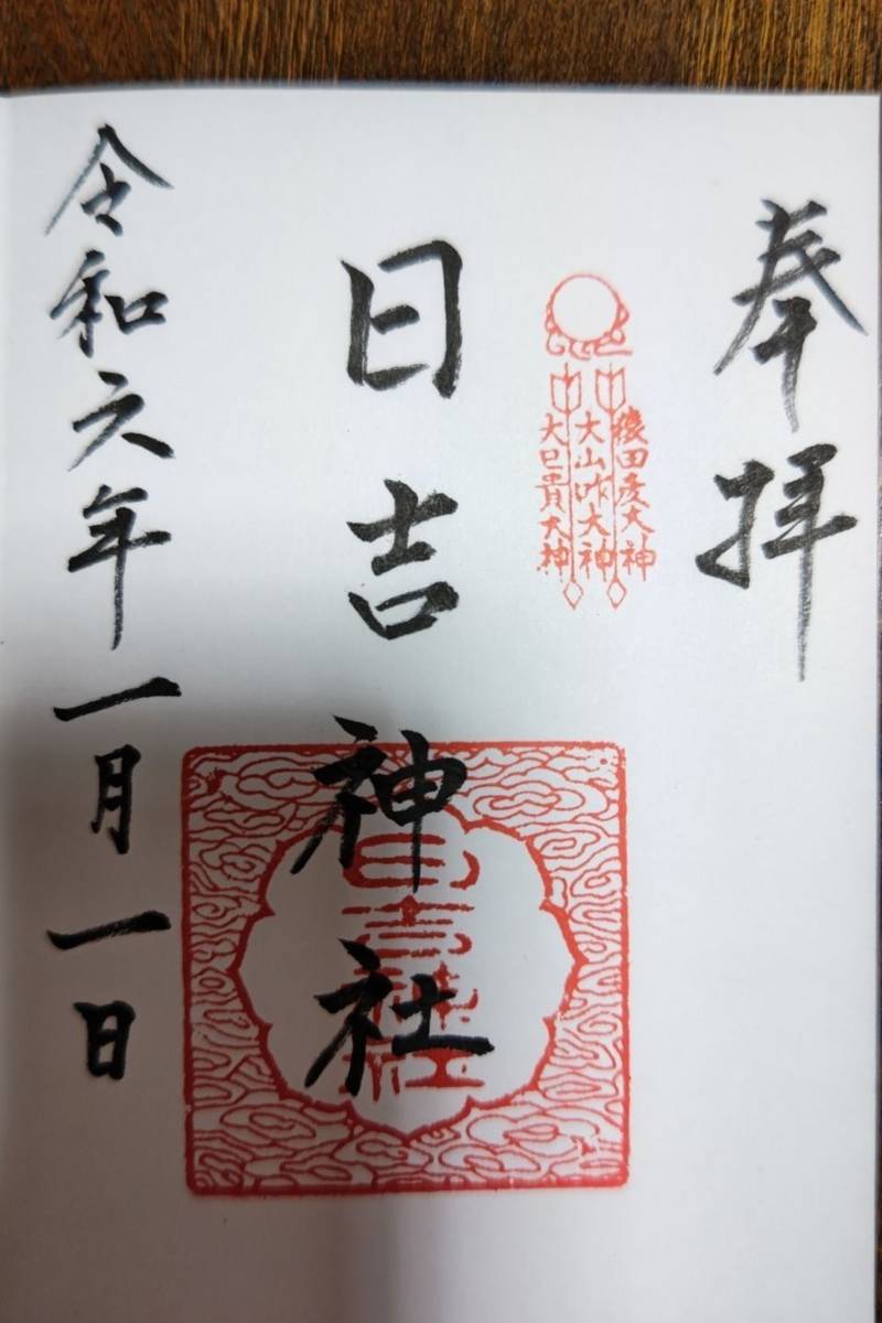 日吉神社,和歌山県西牟婁郡上富田町生馬山王１４０３