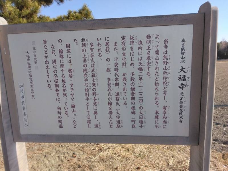 熊野山 弥陀院 大福寺,埼玉県加須市内田ケ谷741