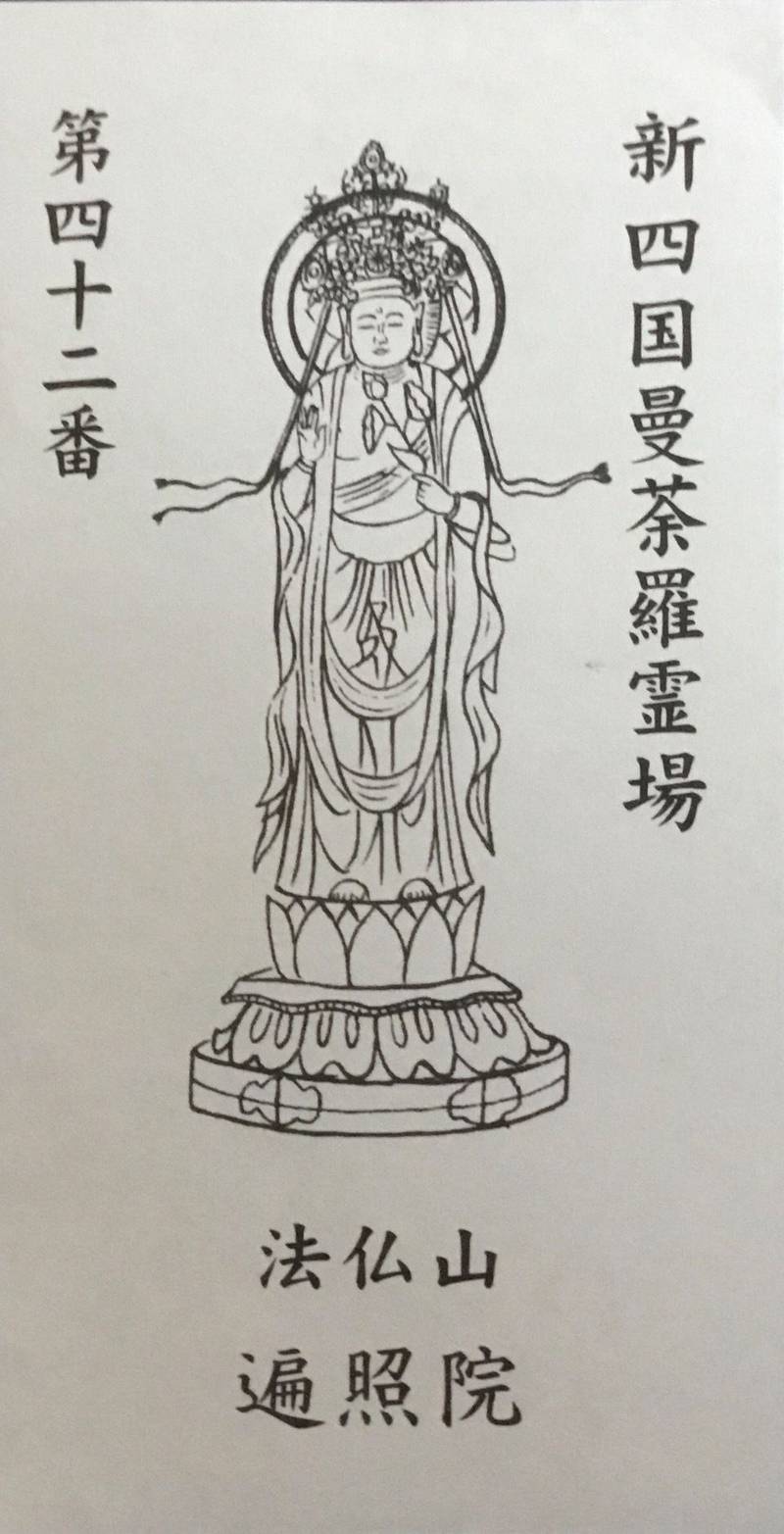 遍照院,愛媛県今治市菊間町浜89