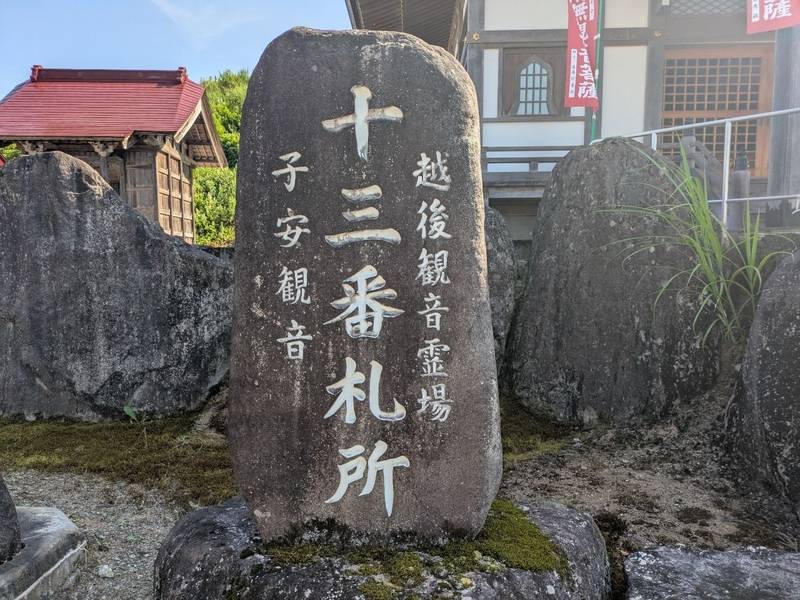 弘誓寺,新潟県魚沼市田川937