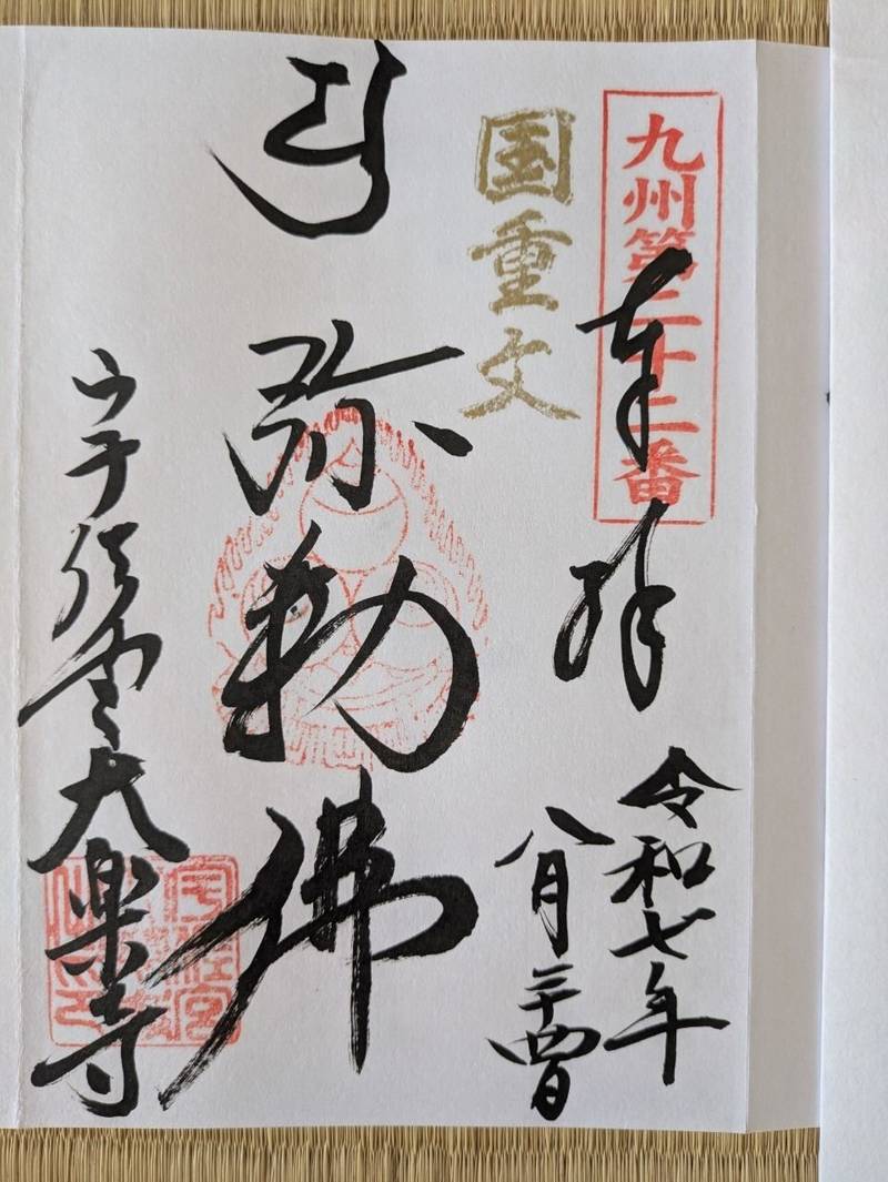 大楽寺,大分県宇佐市大字南宇佐2077