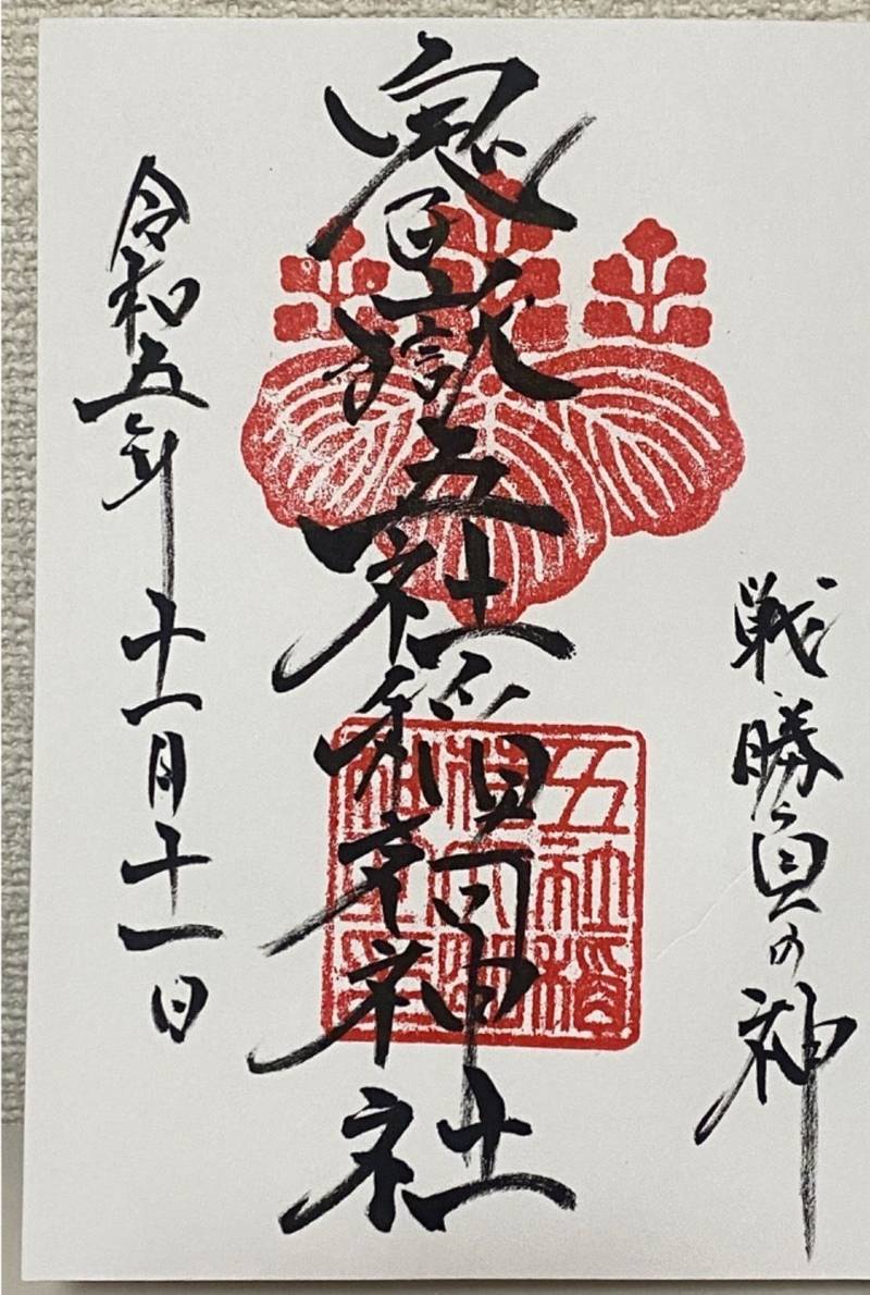 鬼子嶽五社稲荷神社,佐賀県武雄市武内町大字真手野28394