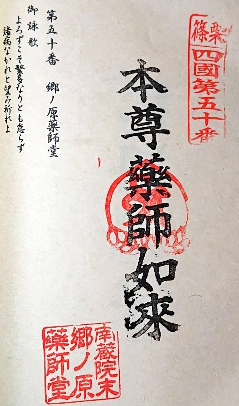 郷ノ原薬師堂,福岡県糟屋郡篠栗町篠栗161