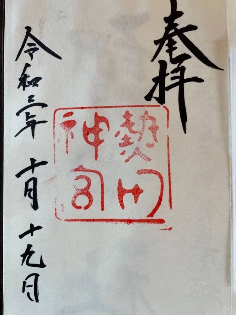 熱田神宮 御朱印帳 名古屋市 愛知県 Omairi おまいり 熱田神宮 御朱印帳 名古屋市 愛知県 Omairi おまいり