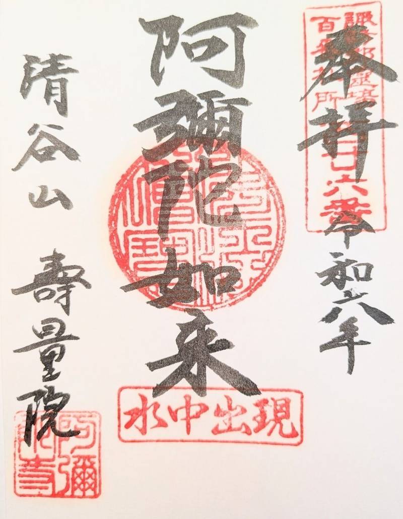 寿量院,長野県諏訪市大和1丁目11-17