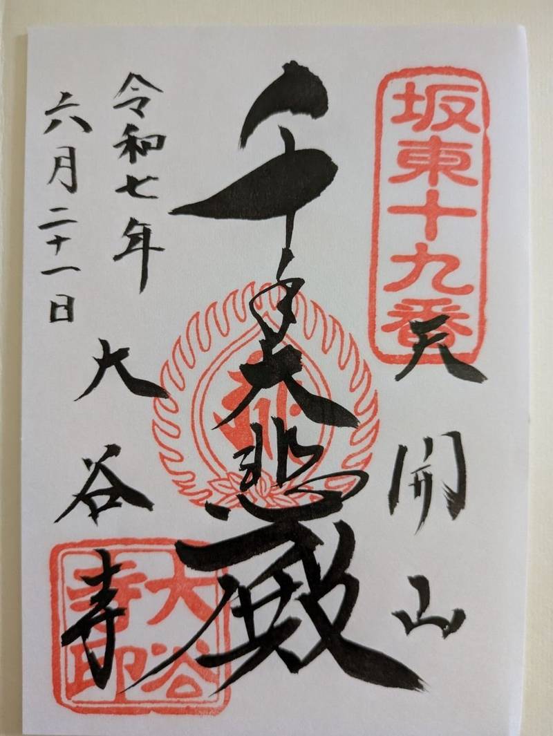 大谷寺,栃木県宇都宮市大谷町1198番地
