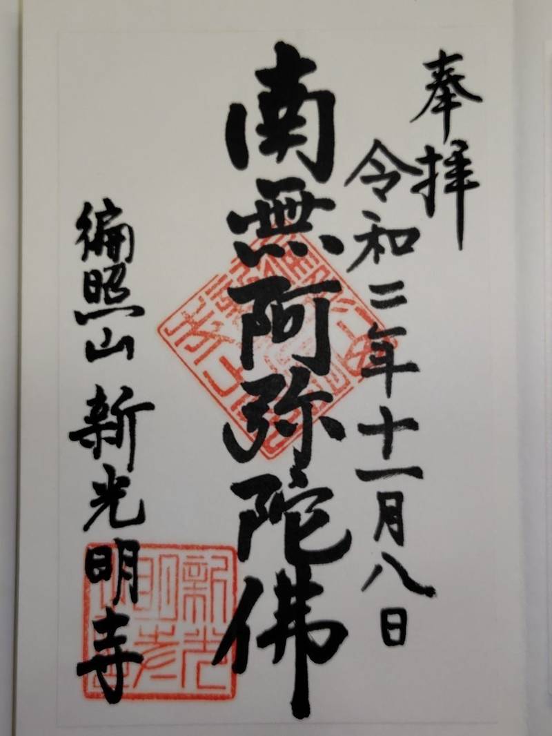 新光明寺 別院,静岡県静岡市葵区伝馬町11-3 迦葉館7階